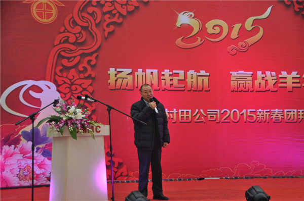 揚帆起航，贏戰(zhàn)羊年-村田公司2015新春團拜會圓滿結束