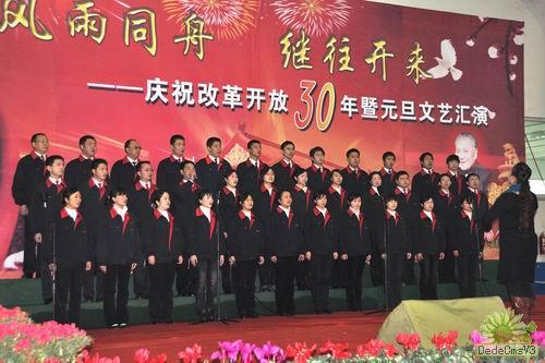 公司隆重舉行改革開放30年暨元旦慶?；顒?></div>
        <h3>公司隆重舉行改革開放30年暨元旦慶?；顒?/h3>
        <div   id=