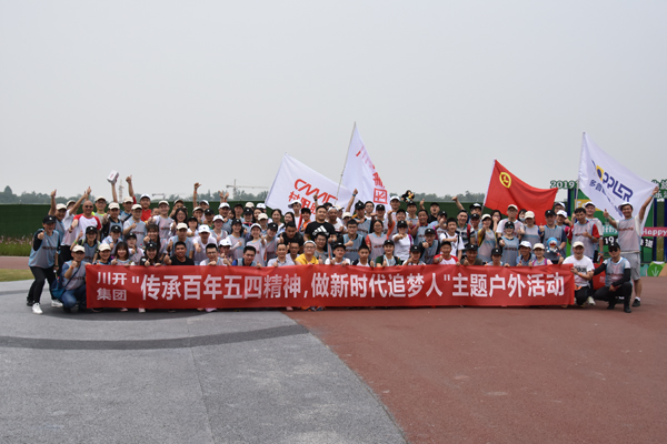 “傳承百年五四精神，做新時代追夢人” 五?四徒步行