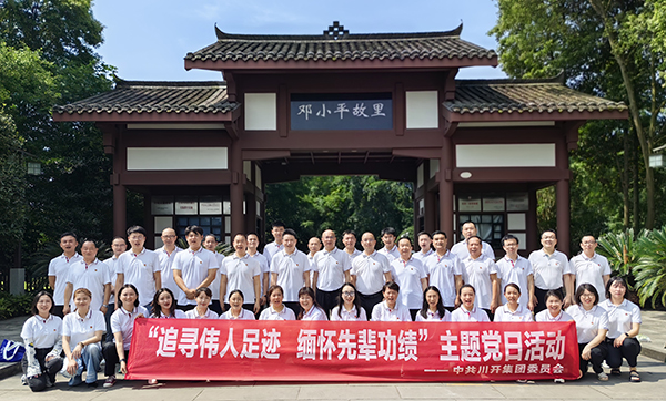 集團(tuán)黨委開展“追尋偉人足跡，緬懷先輩功績(jī)”主題黨日活動(dòng)